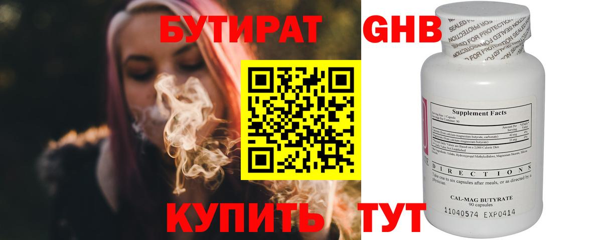 Бутират бутандиол  Бутират  Луховицы  Вход с VPN 