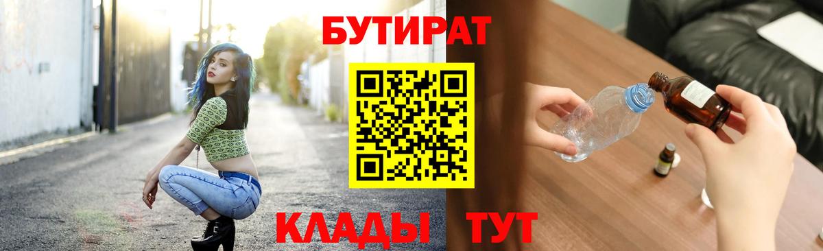 БУТИРАТ буратино Луховицы