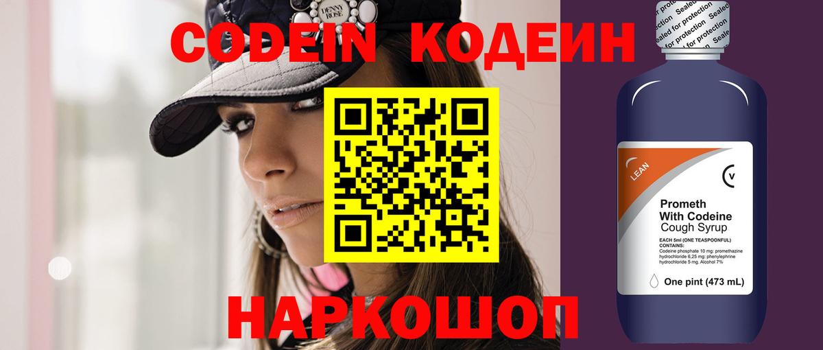 Codein напиток Lean (лин)  Кодеин напиток Lean (лин)  Вход с VPN  Луховицы 